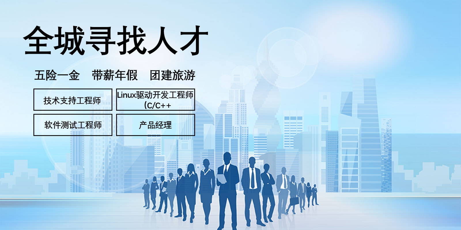 人才招聘 人才招聘