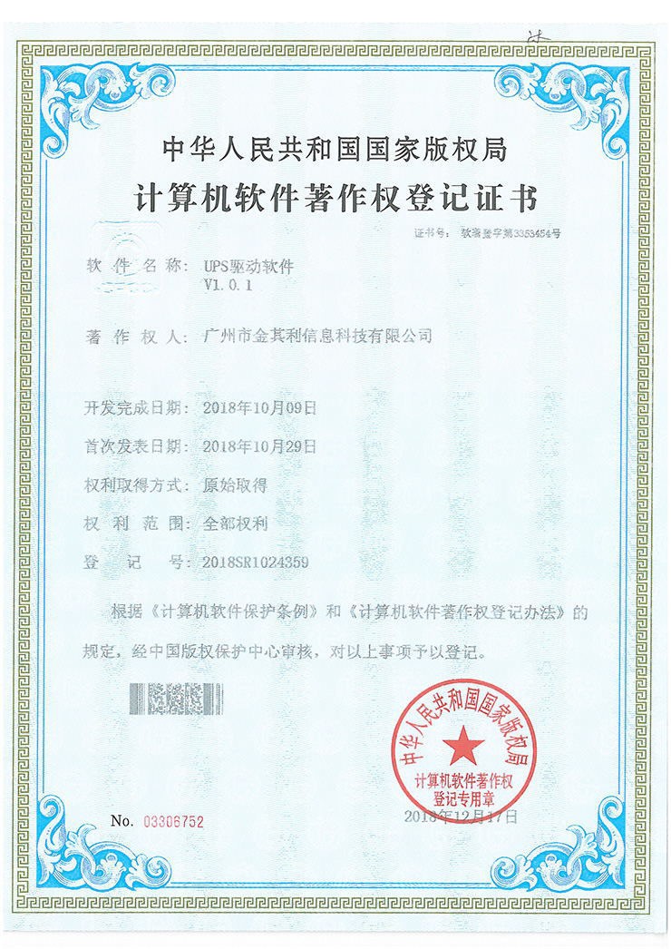 UPS驅(qū)動軟件