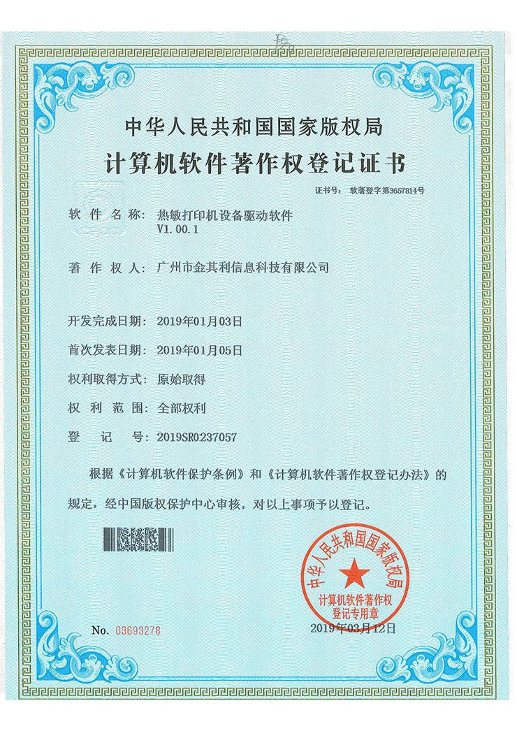 熱敏打印機(jī)設(shè)備驅(qū)動軟件 熱敏打印機(jī)設(shè)備驅(qū)動軟件