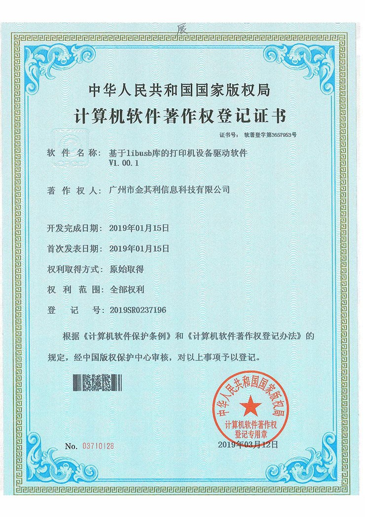 基于libusb庫的打印機(jī)設(shè)備驅(qū)動軟件 基于libusb庫的打印機(jī)設(shè)備驅(qū)動軟件