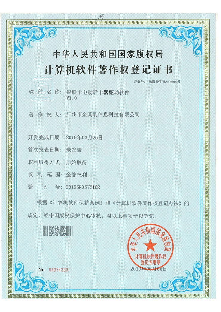 銀聯(lián)卡電動讀卡器驅(qū)動軟件V1.0 銀聯(lián)卡電動讀卡器驅(qū)動軟件V1.0