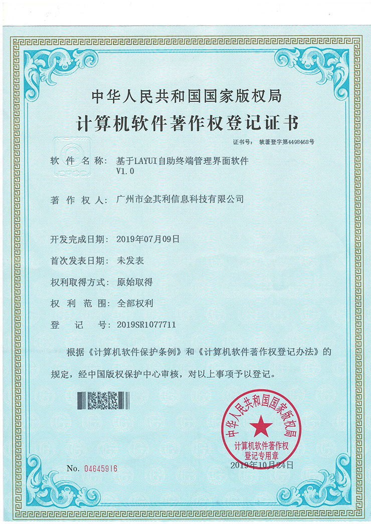 基于LAYUI自助終端管理界面軟件V1.0 基于LAYUI自助終端管理界面軟件V1.0