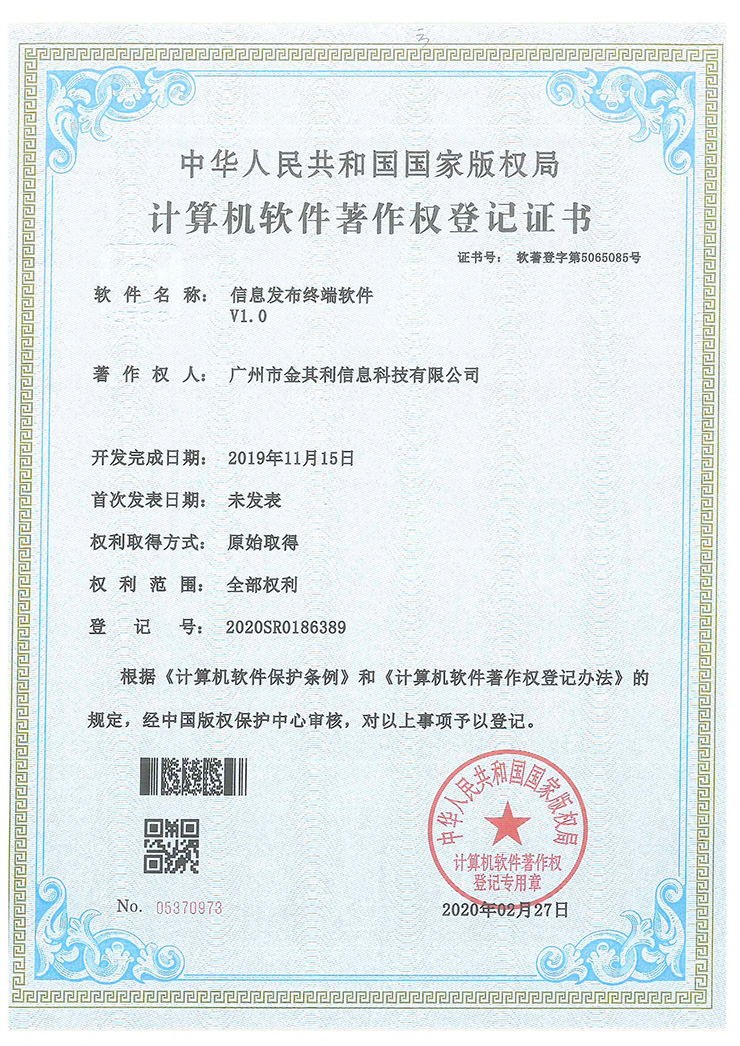 信息發(fā)布終端軟件V1.0 信息發(fā)布終端軟件V1.0