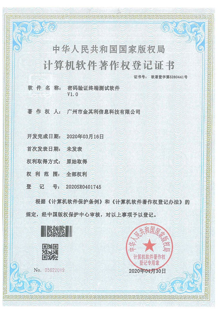 密碼驗(yàn)證終端測(cè)試軟件V1.0 密碼驗(yàn)證終端測(cè)試軟件V1.0