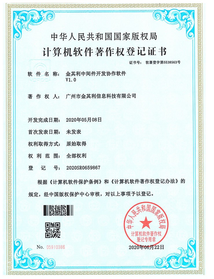 金其利中間件開(kāi)發(fā)協(xié)作軟件V1.0 金其利中間件開(kāi)發(fā)協(xié)作軟件V1.0